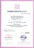職業安全衛生管理認証