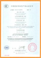 国家強制生産認証