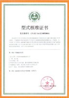 型式認可証明書