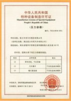 特別設備製造許可証