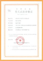 型式試験証明書